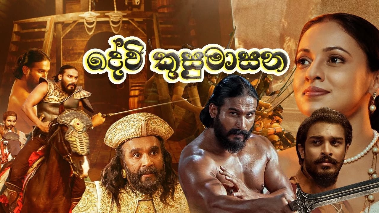 දේවි කුසුමාසන|දේවි කුසුමාසන