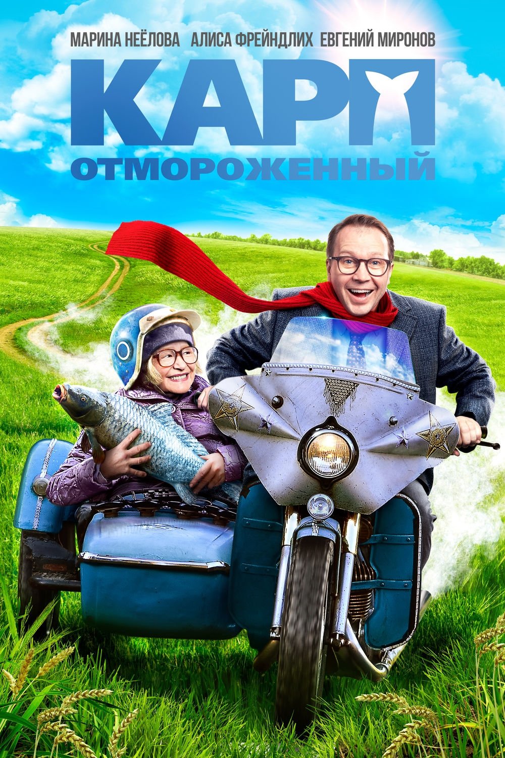 Карп отмороженный | Карп отмороженный