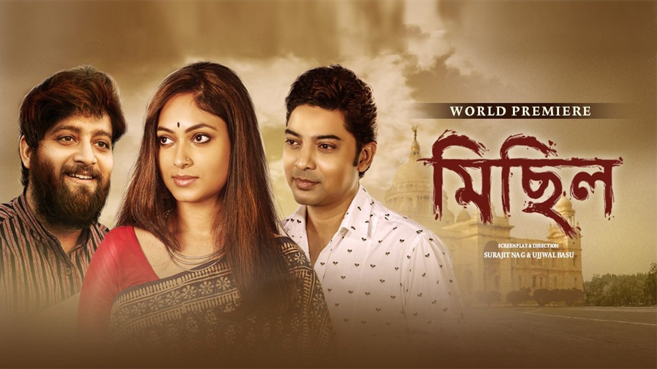 মিছিল|মিছিল