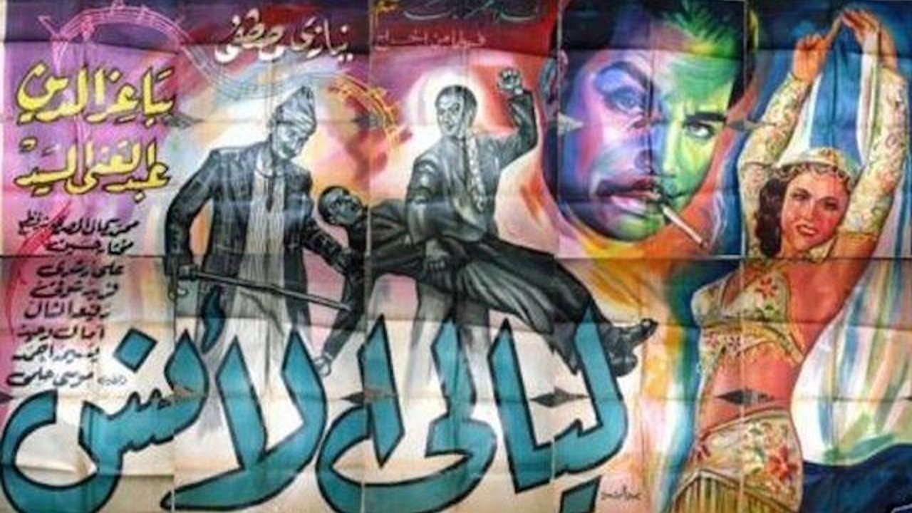 ليالى الأنس|ليالى الأنس