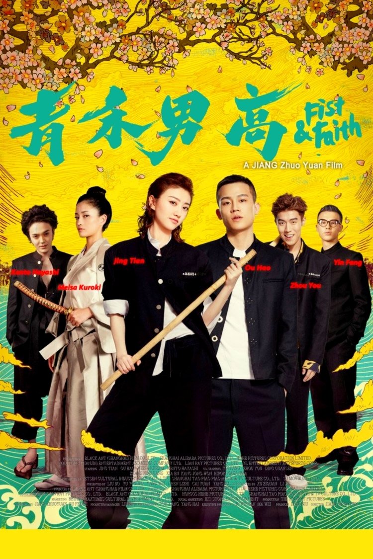 青禾男高 | 青禾男高