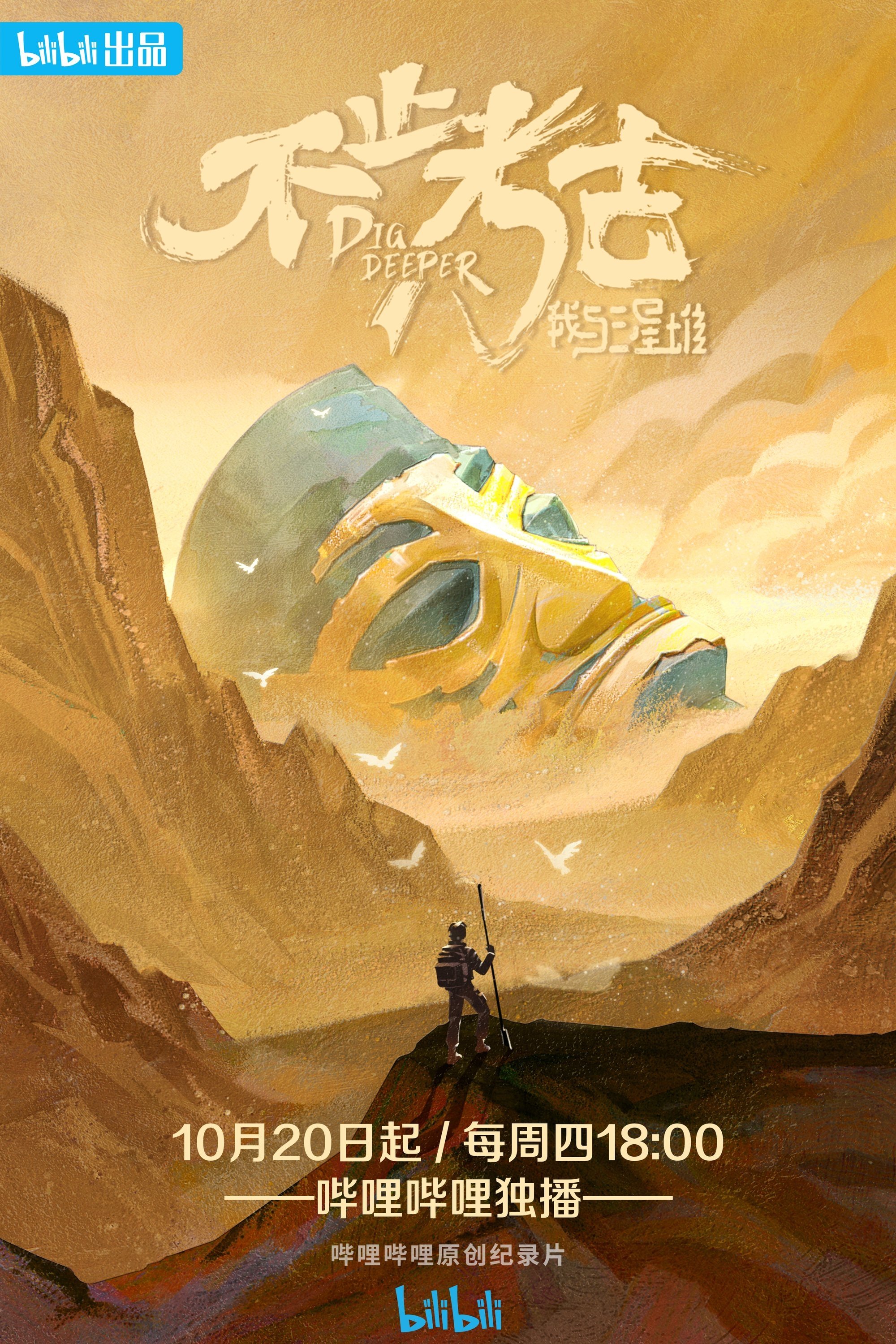 不止考古·我与三星堆 | 不止考古·我与三星堆