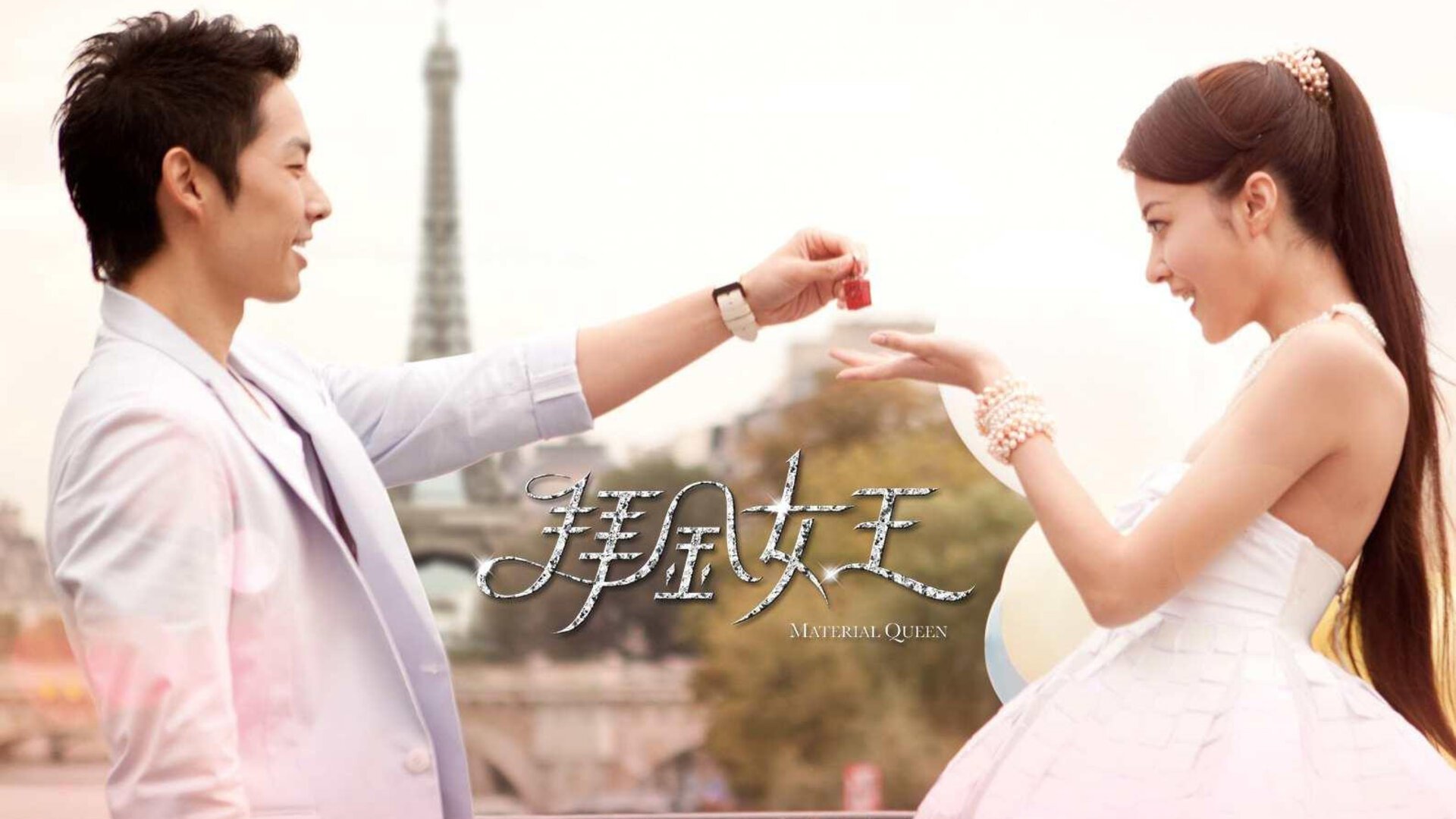 拜金女王|拜金女王
