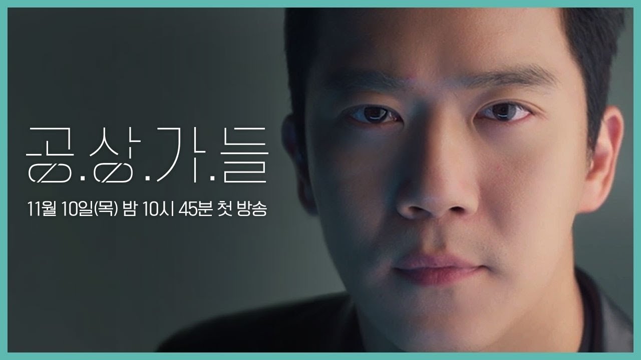 공상가들|공상가들