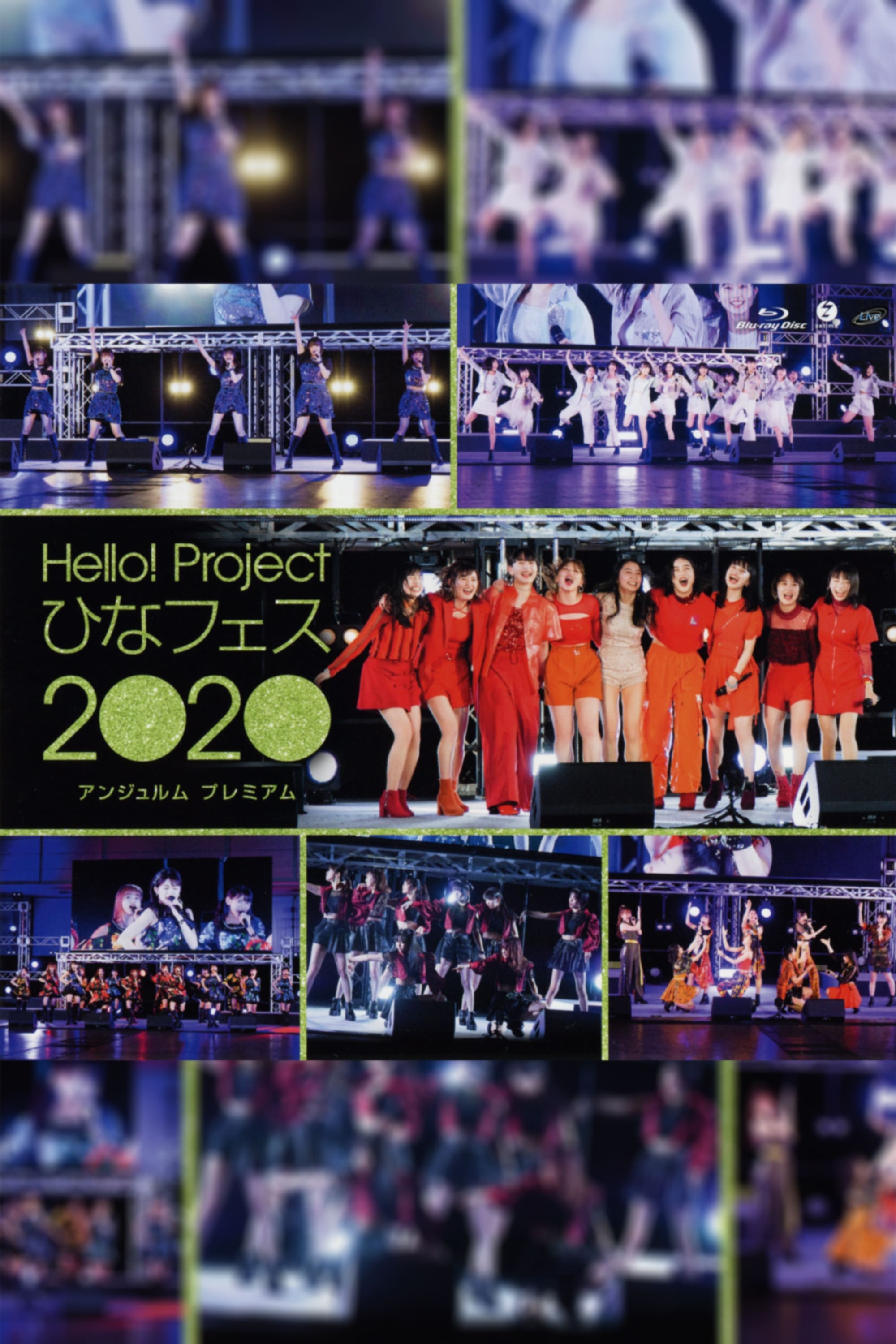 Hello! Project 2020 Hina Fes ~アンジュルム プレミアム~ | Hello! Project 2020 Hina Fes ~アンジュルム プレミアム~