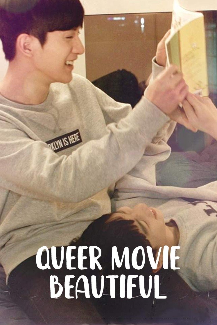 퀴어영화 뷰티풀