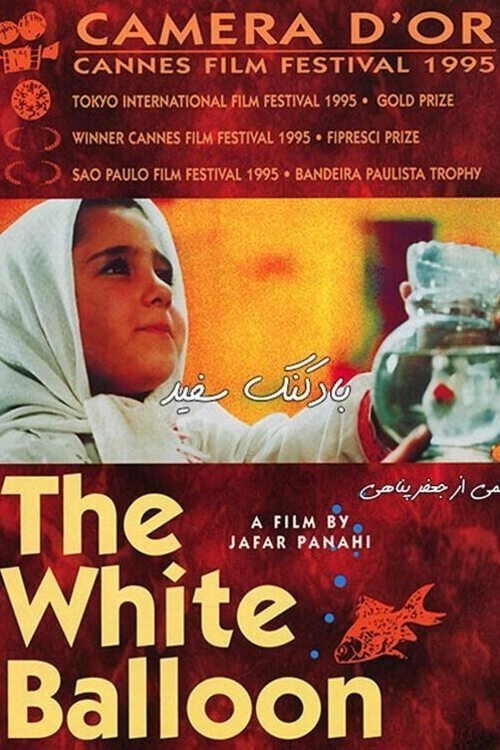 بادکنک سفید