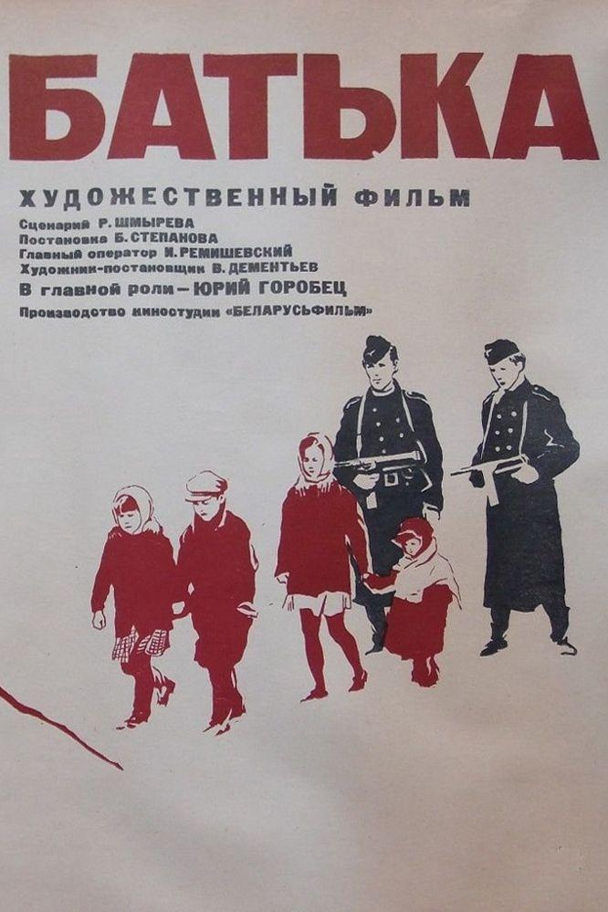 Батька