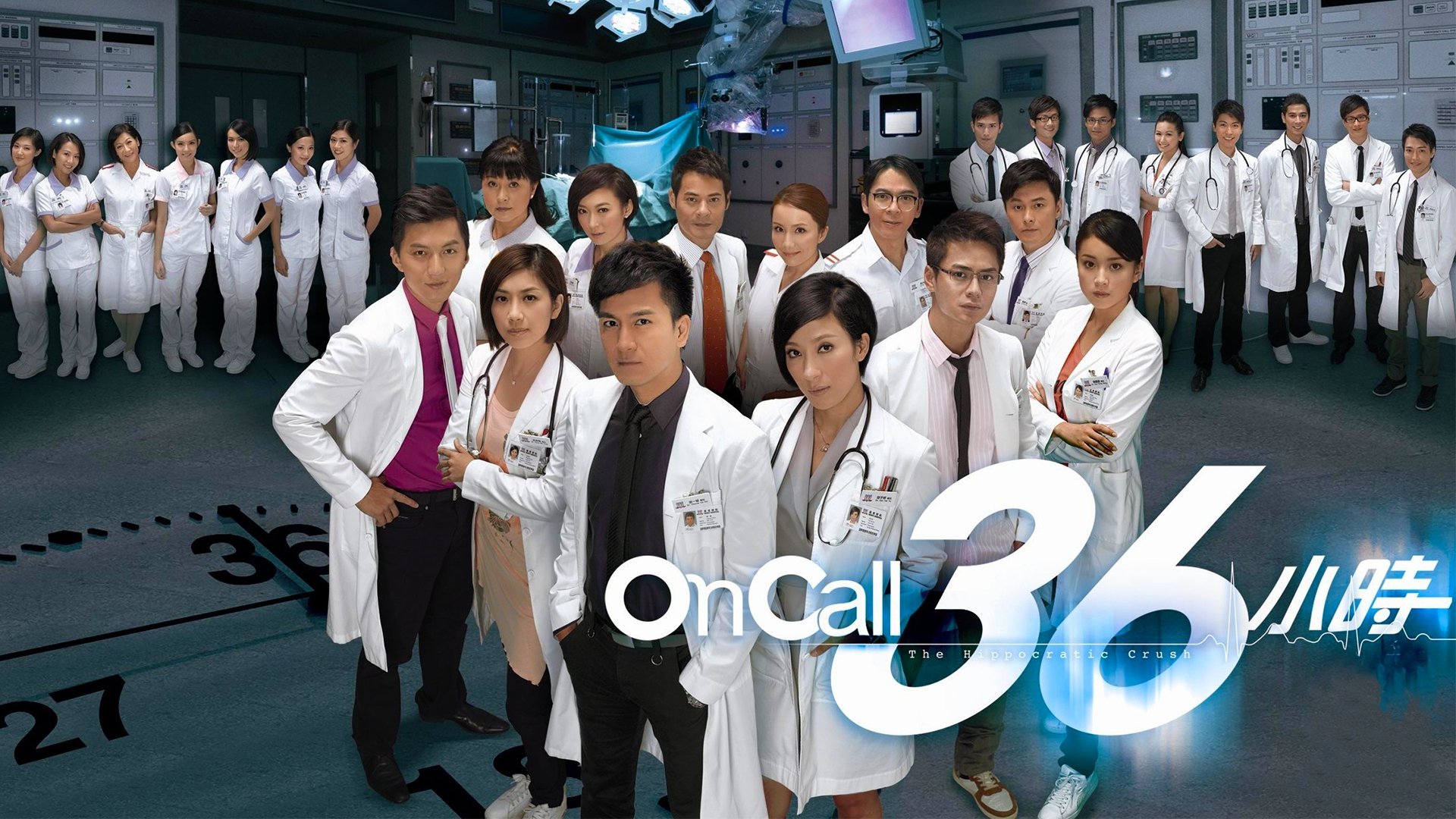 On Call 36小時|On Call 36小時
