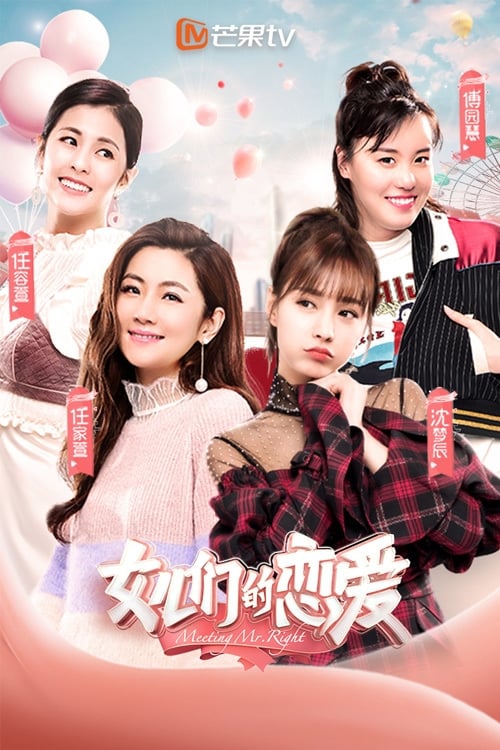 女儿们的恋爱 | 女儿们的恋爱