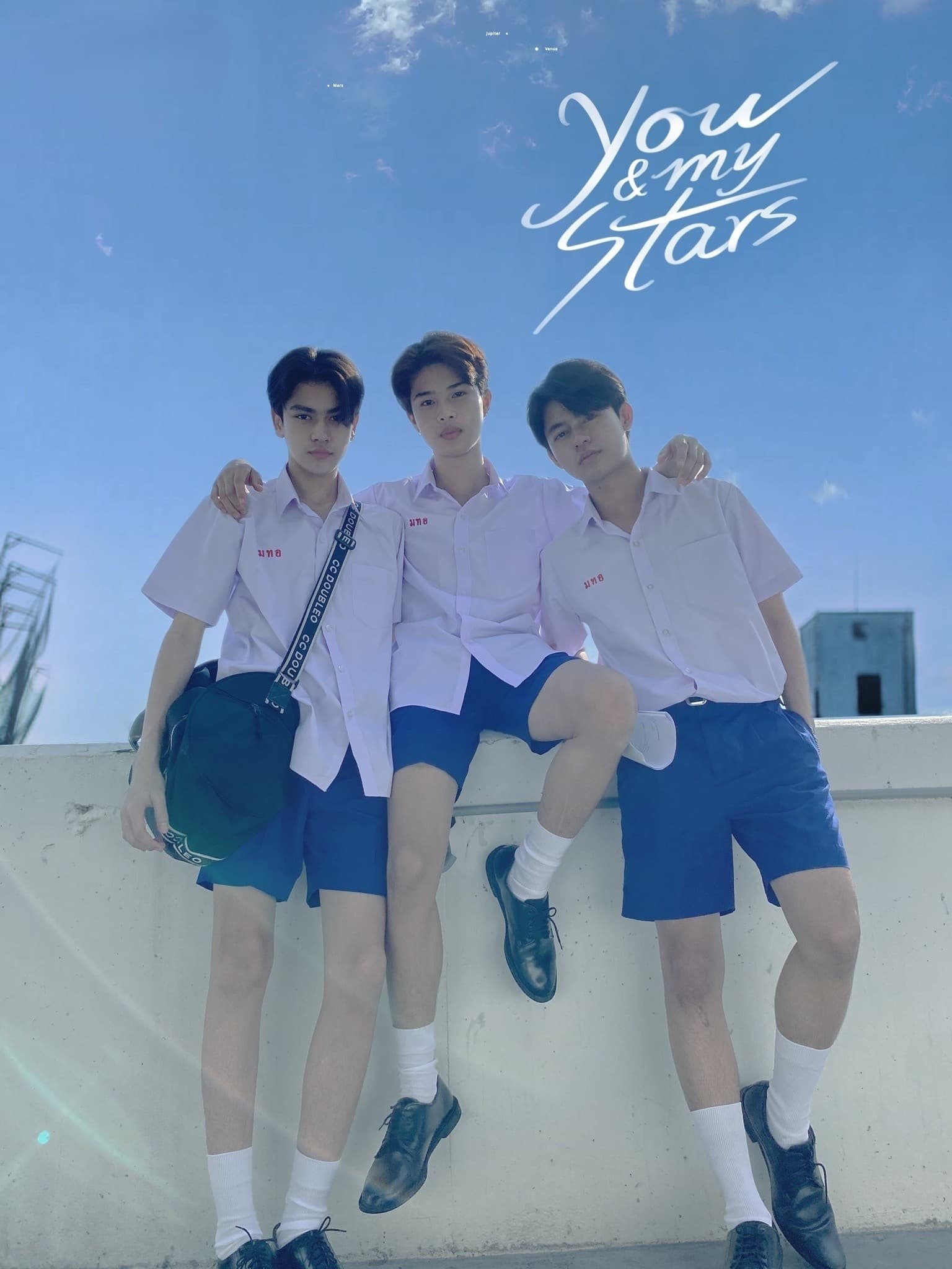 หัวใจกับดวงดาว