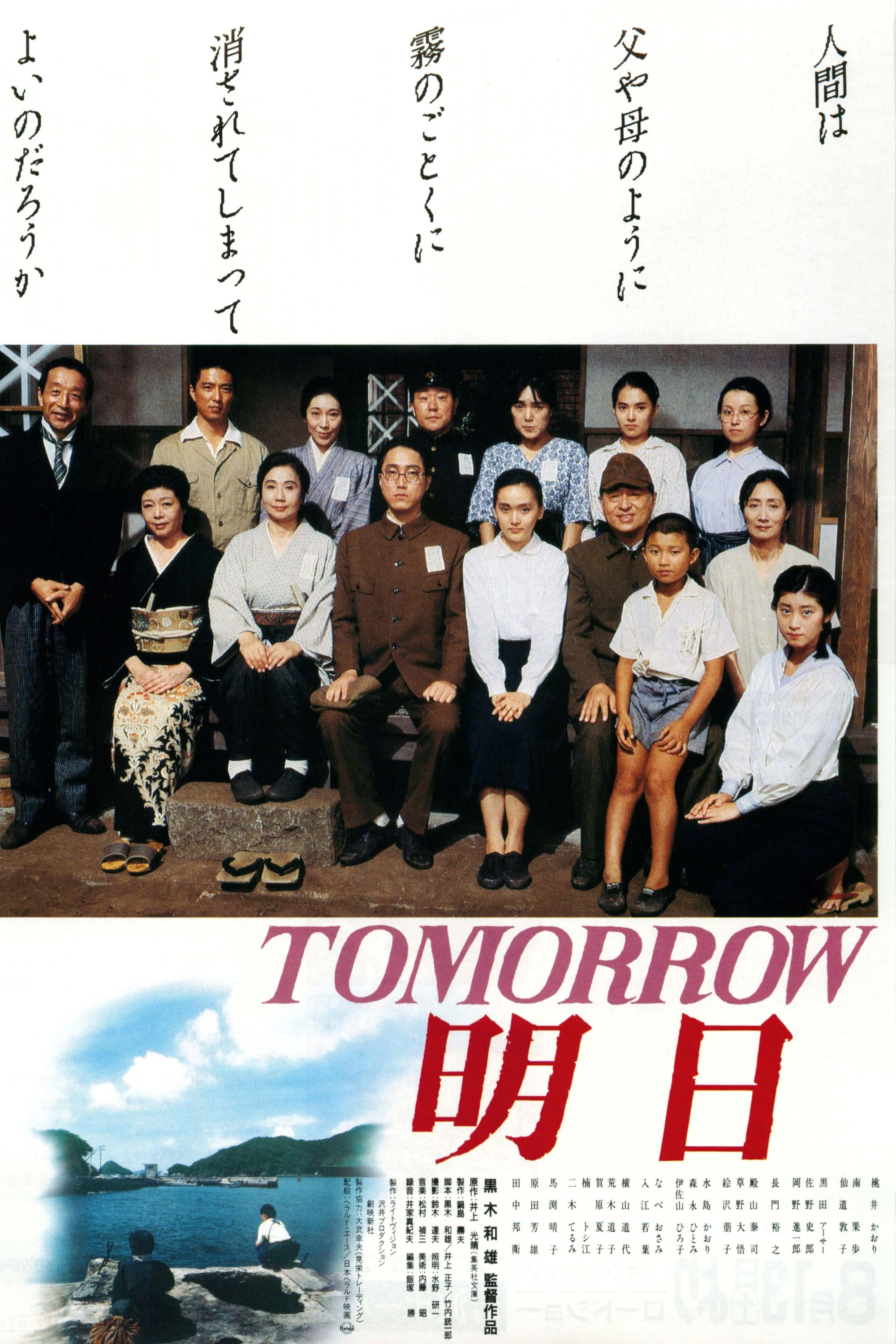 TOMORROW 明日 | TOMORROW 明日