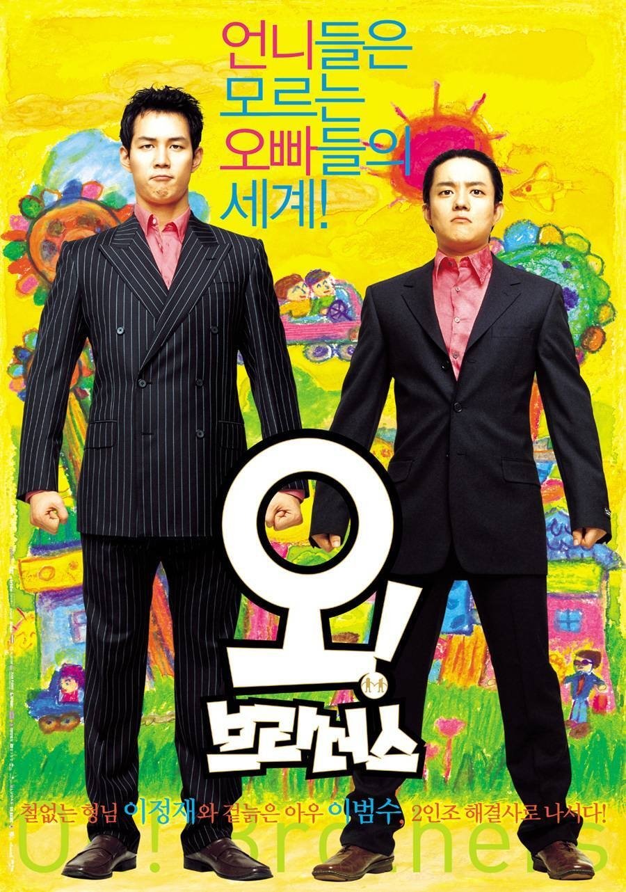 오! 브라더스 | 오! 브라더스
