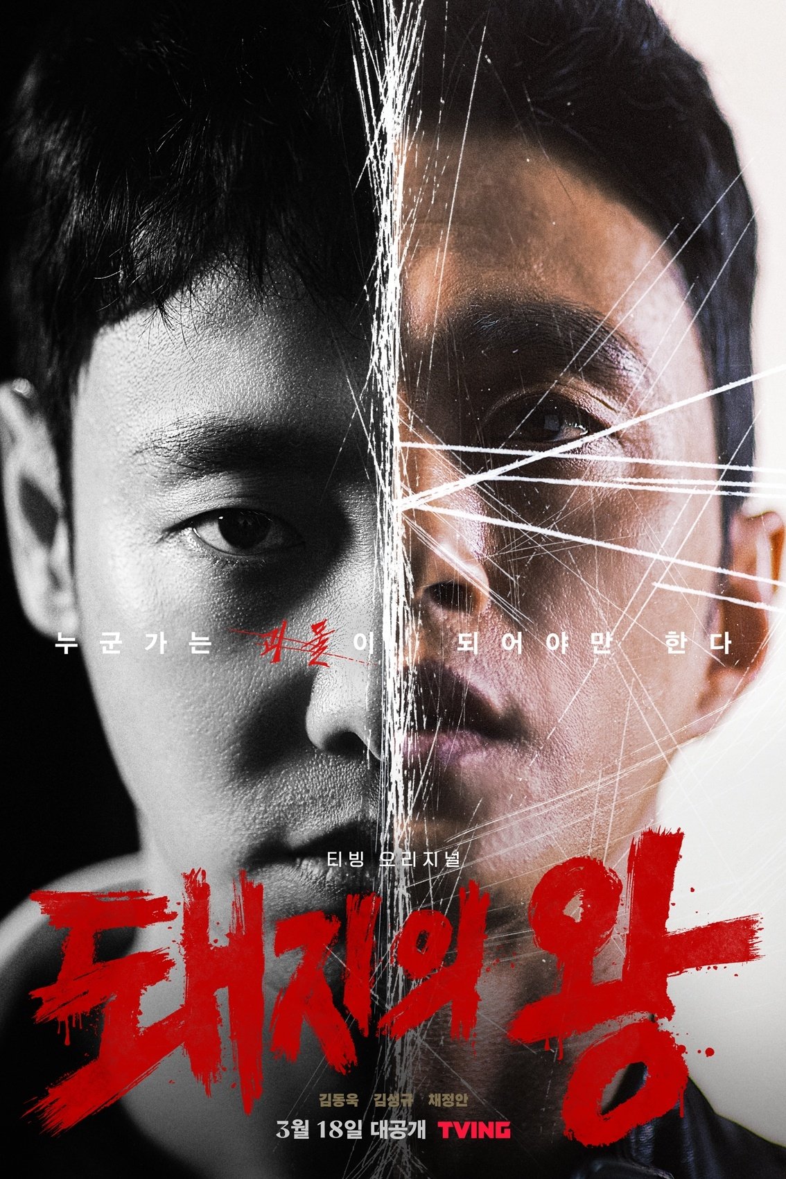 돼지의 왕 | 돼지의 왕