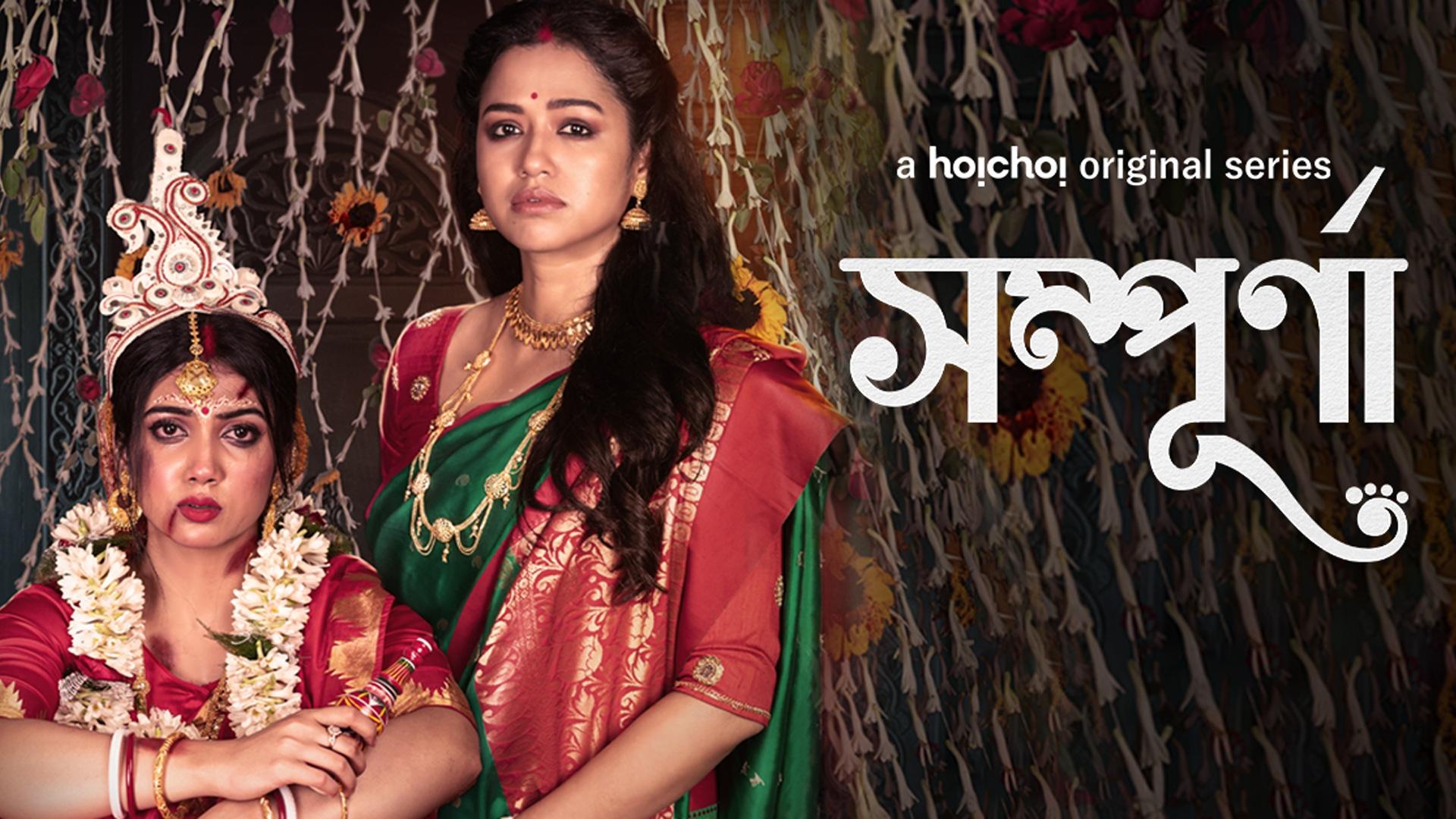 সম্পূর্ণা|সম্পূর্ণা
