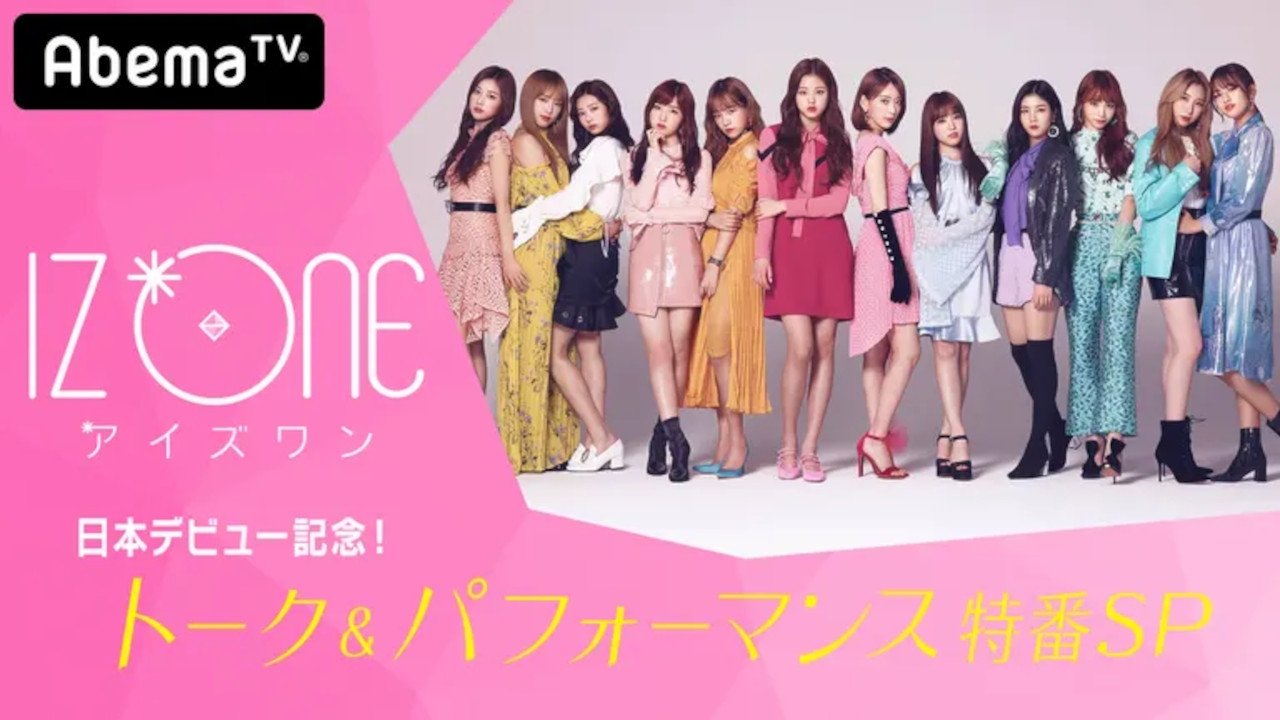 IZ*ONE 日本デビュー記念！トーク＆パフォーマンスSP|IZ*ONE 日本デビュー記念！トーク＆パフォーマンスSP