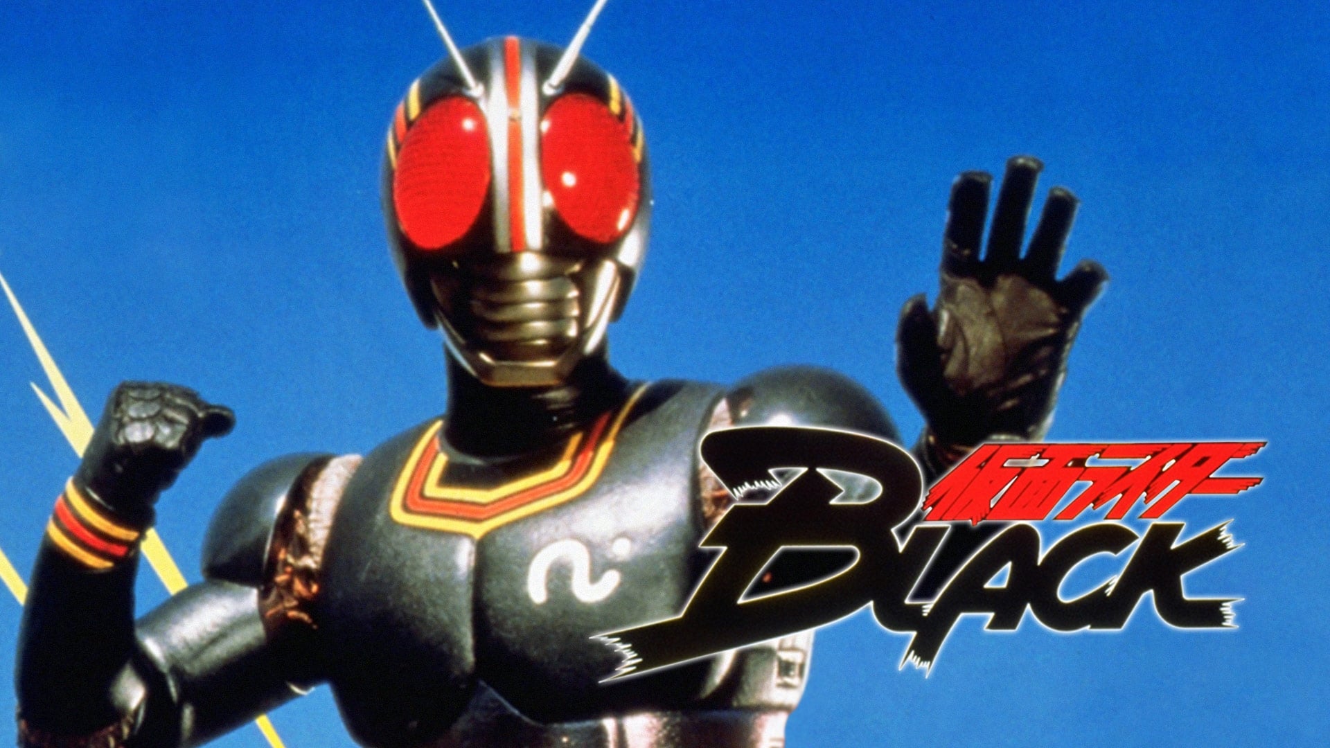 仮面ライダーBLACK 鬼ヶ島へ急行せよ|仮面ライダーBLACK 鬼ヶ島へ急行せよ