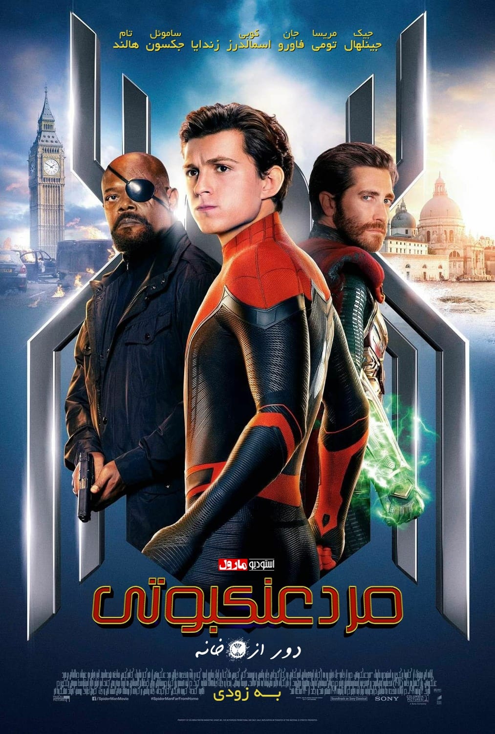 Spider-Man: Far From Home