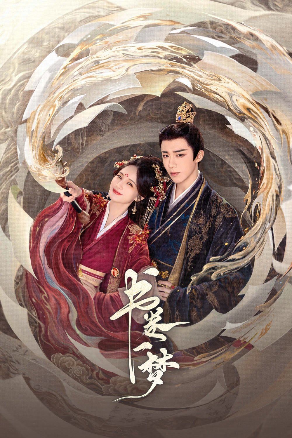 书卷一梦 | 书卷一梦