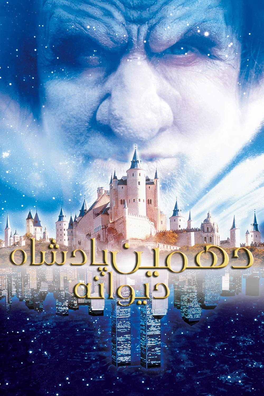The 10th Kingdom