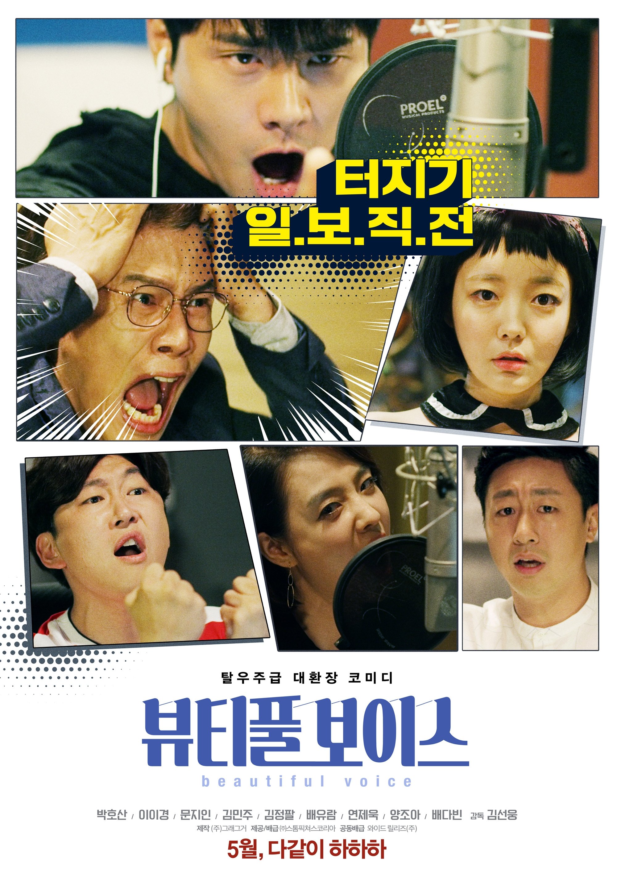 뷰티풀 보이스 | 뷰티풀 보이스