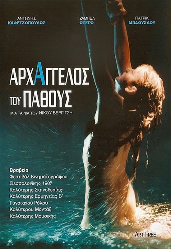 Αρχάγγελος του Πάθους | Αρχάγγελος του Πάθους