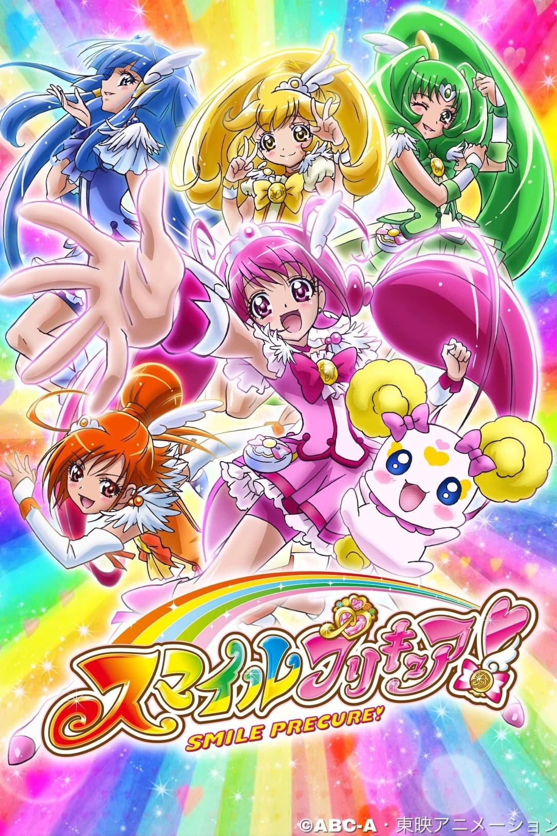 スマイルプリキュア！ | スマイルプリキュア！