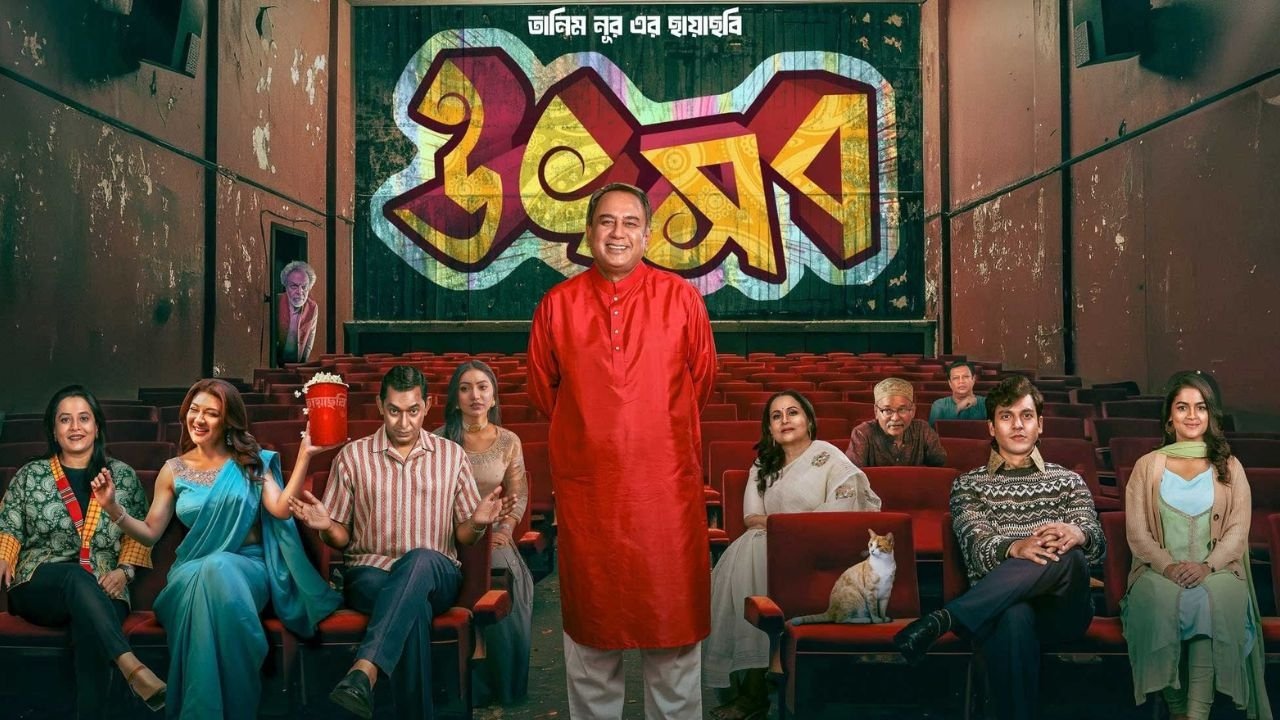 উৎসব|উৎসব