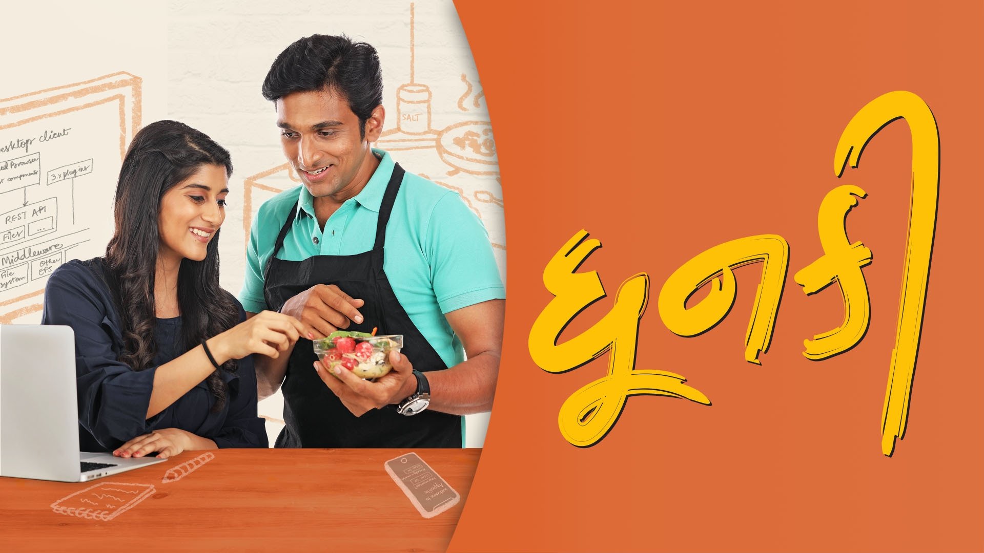 ધૂનકી|ધૂનકી