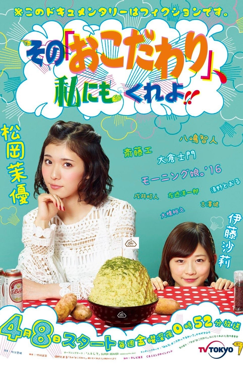 その『おこだわり』、私にもくれよ！！
