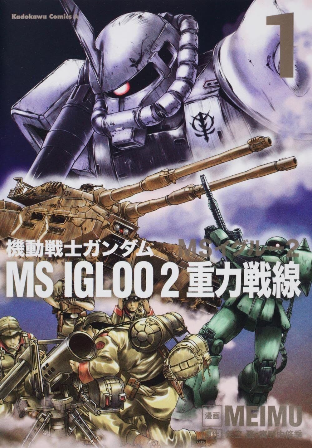 機動戦士ガンダム MS IGLOO 2 重力戦線 | 機動戦士ガンダム MS IGLOO 2 重力戦線