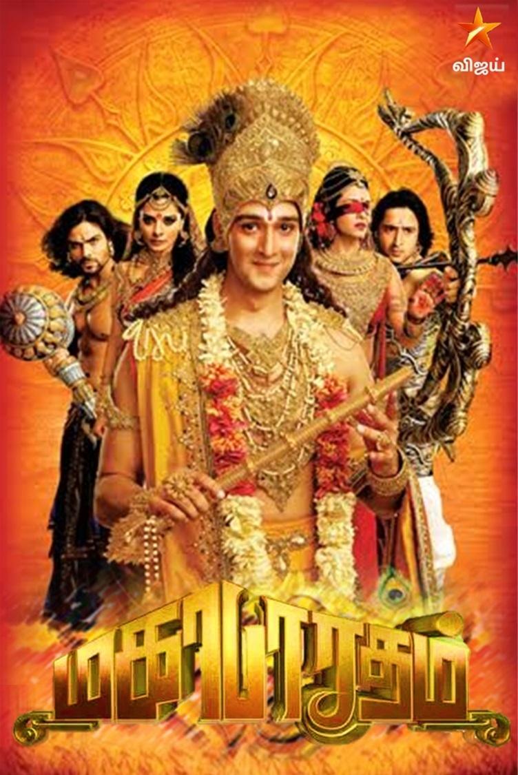 Mahabharat | Mahabharat