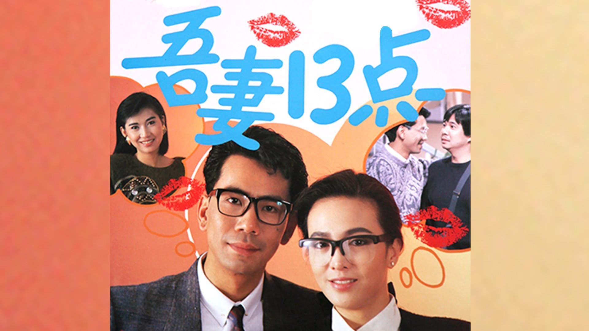 吾妻十三點|吾妻十三點