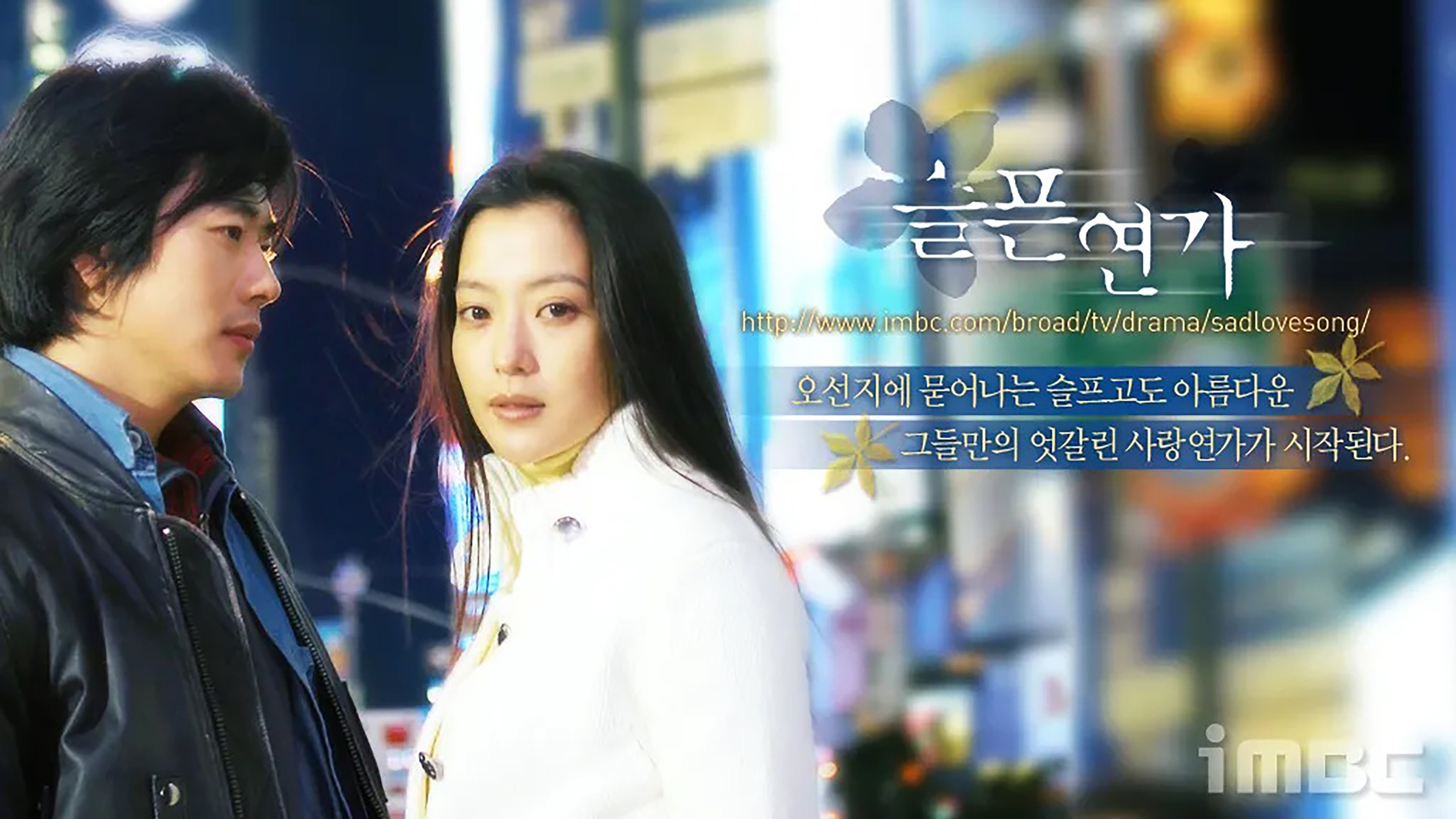 슬픈 연가|슬픈 연가