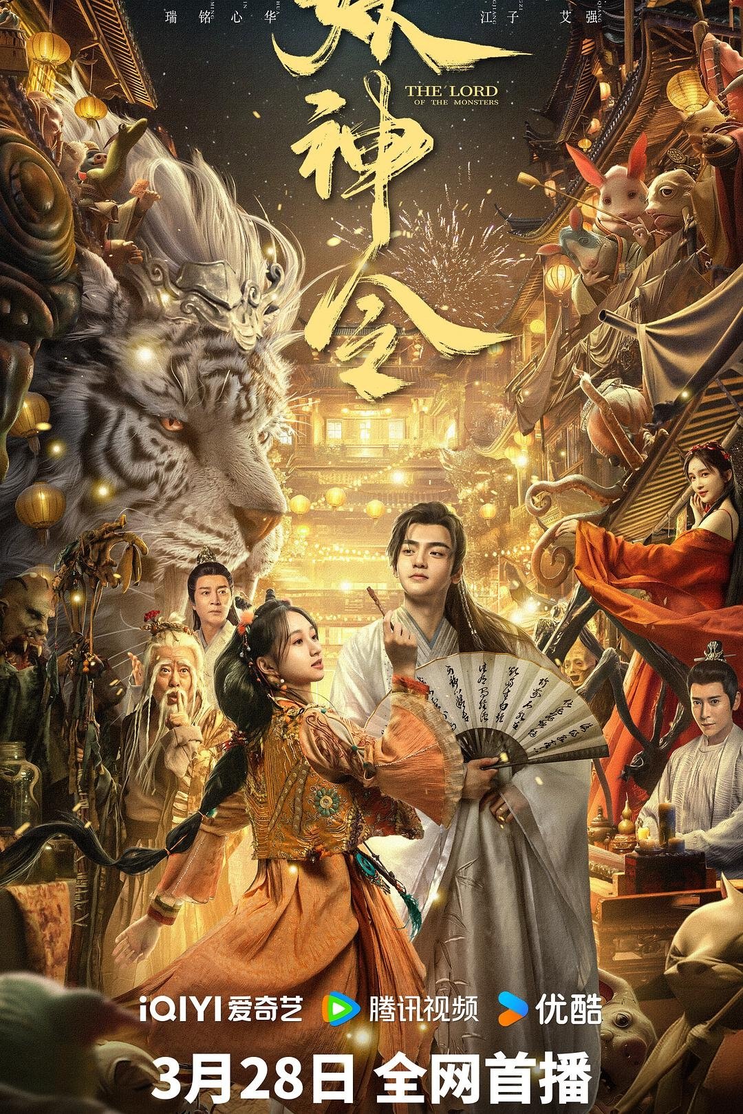 妖神令 | 妖神令