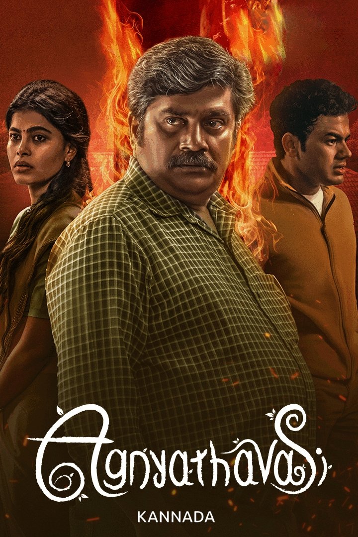 ಅಜ್ಞಾತವಾಸಿ