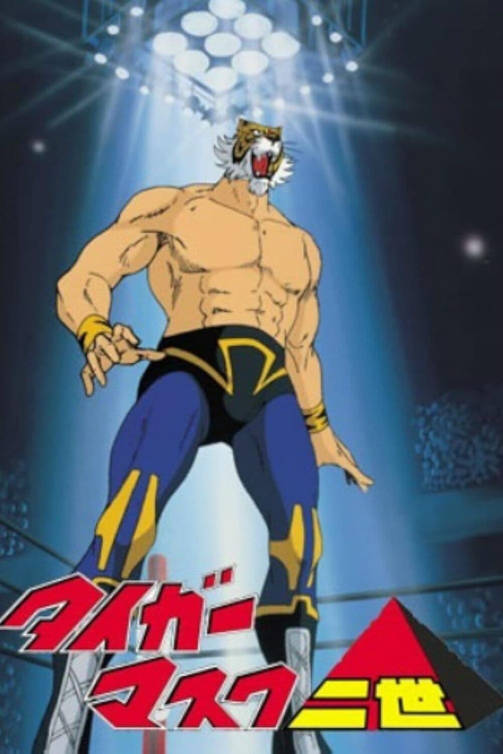 Tiger Mask II | Tiger Mask II