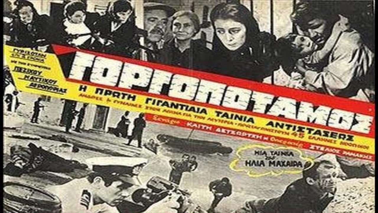 Γοργοπόταμος|Γοργοπόταμος