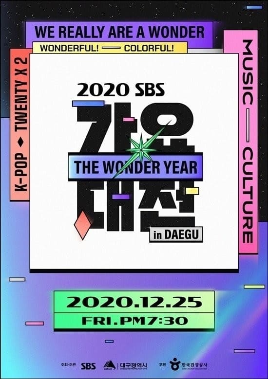 SBS 가요대전 | SBS 가요대전