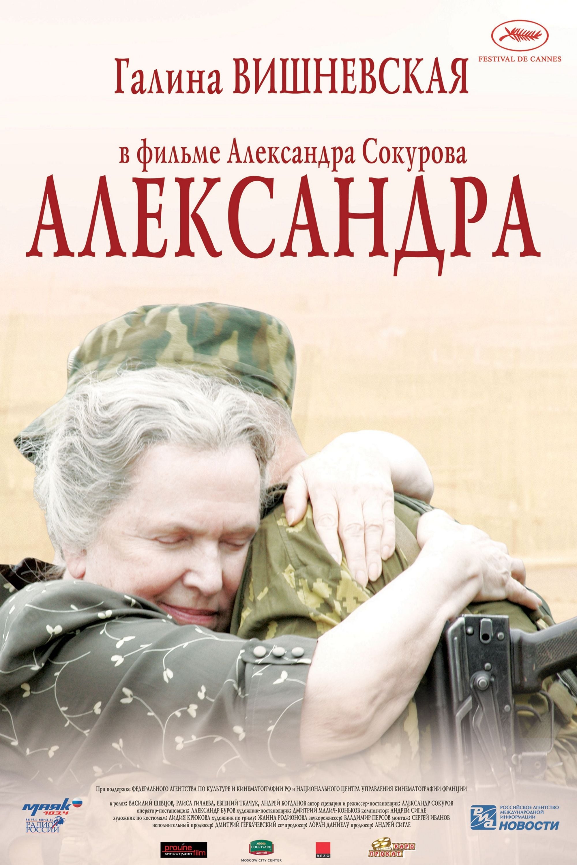 Александра | Александра