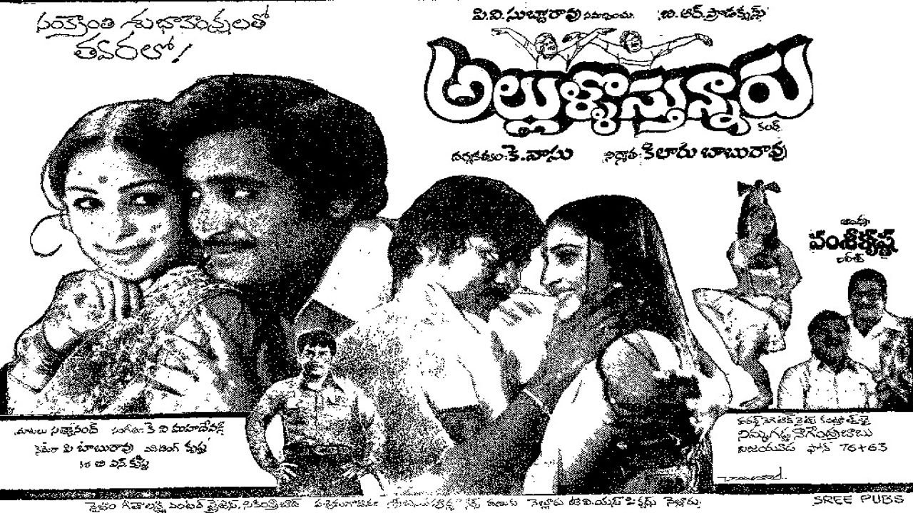 Allulu Vasthunnaru|Allulu Vasthunnaru