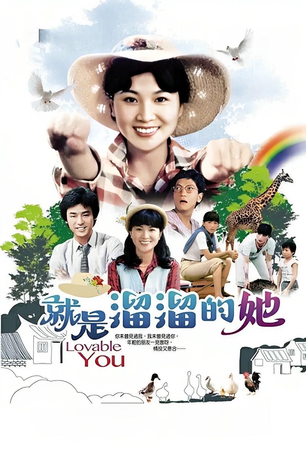 就是溜溜的她 | 就是溜溜的她