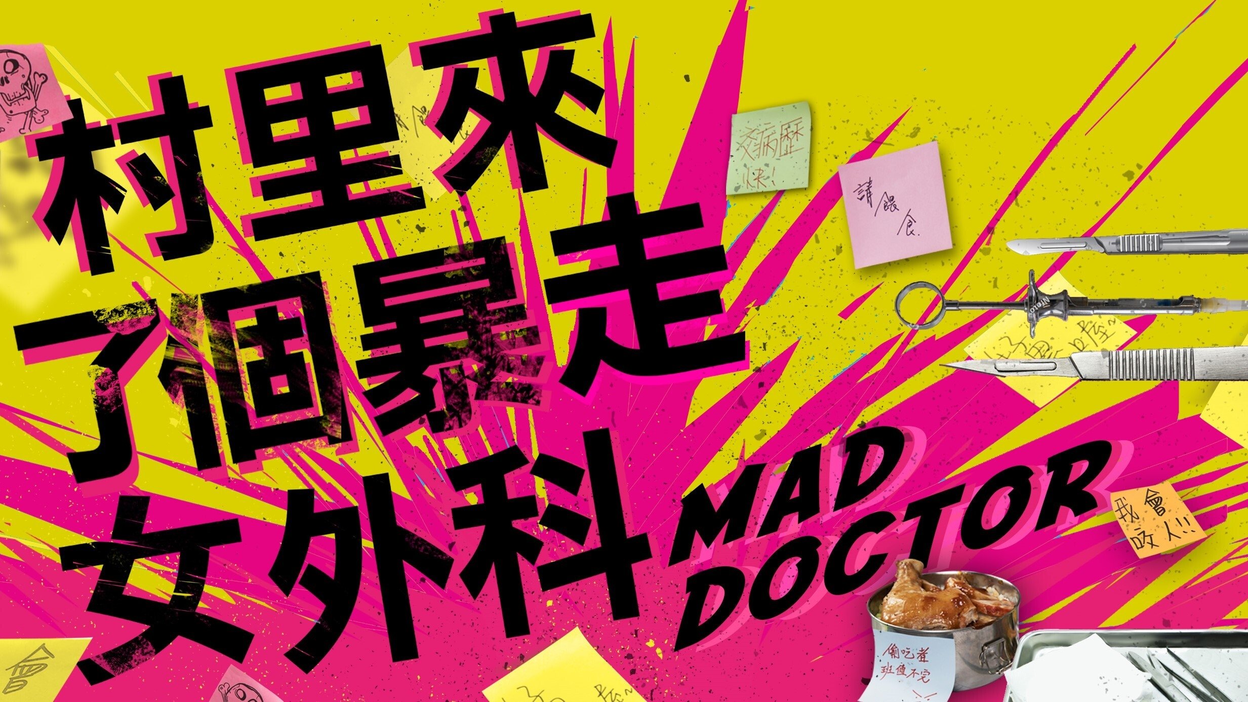 村裡來了個暴走女外科|村裡來了個暴走女外科
