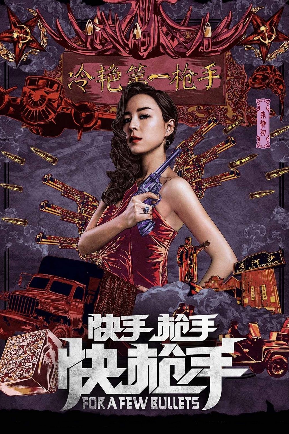 快手枪手快枪手