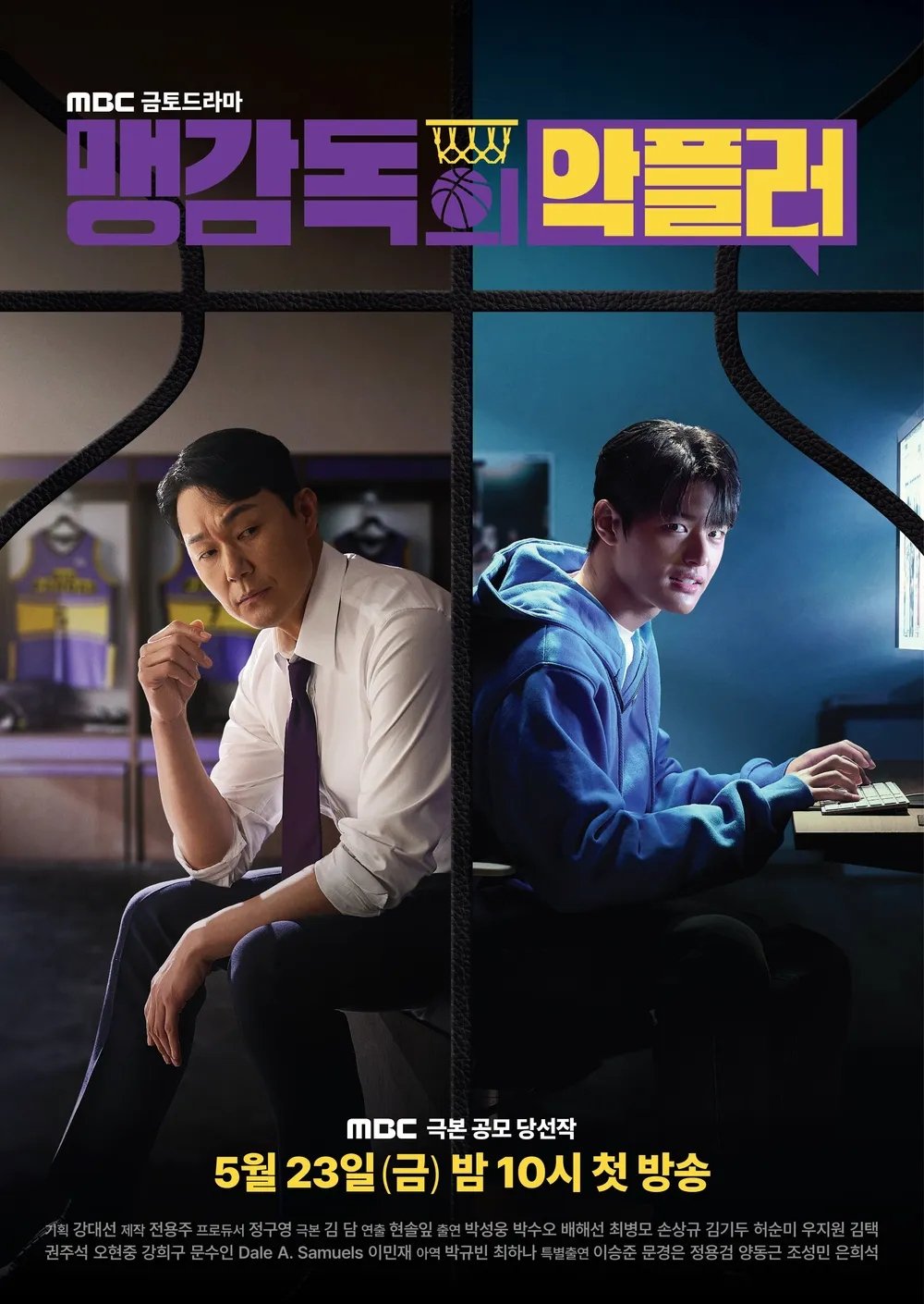 맹감독의 악플러 | 맹감독의 악플러
