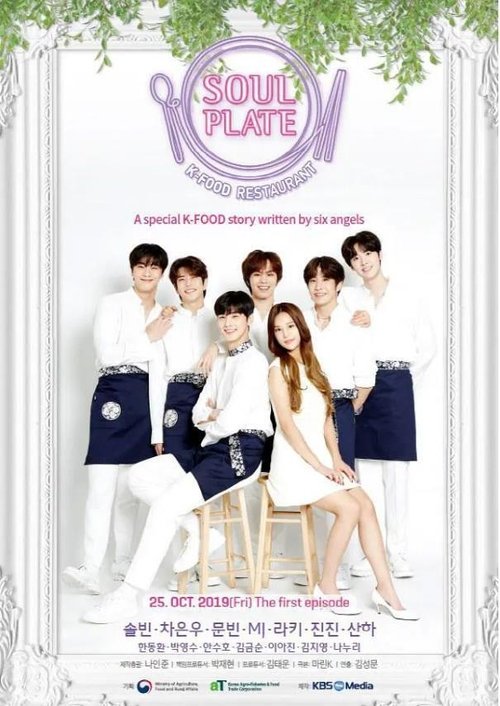 소울플레이트 | 소울플레이트