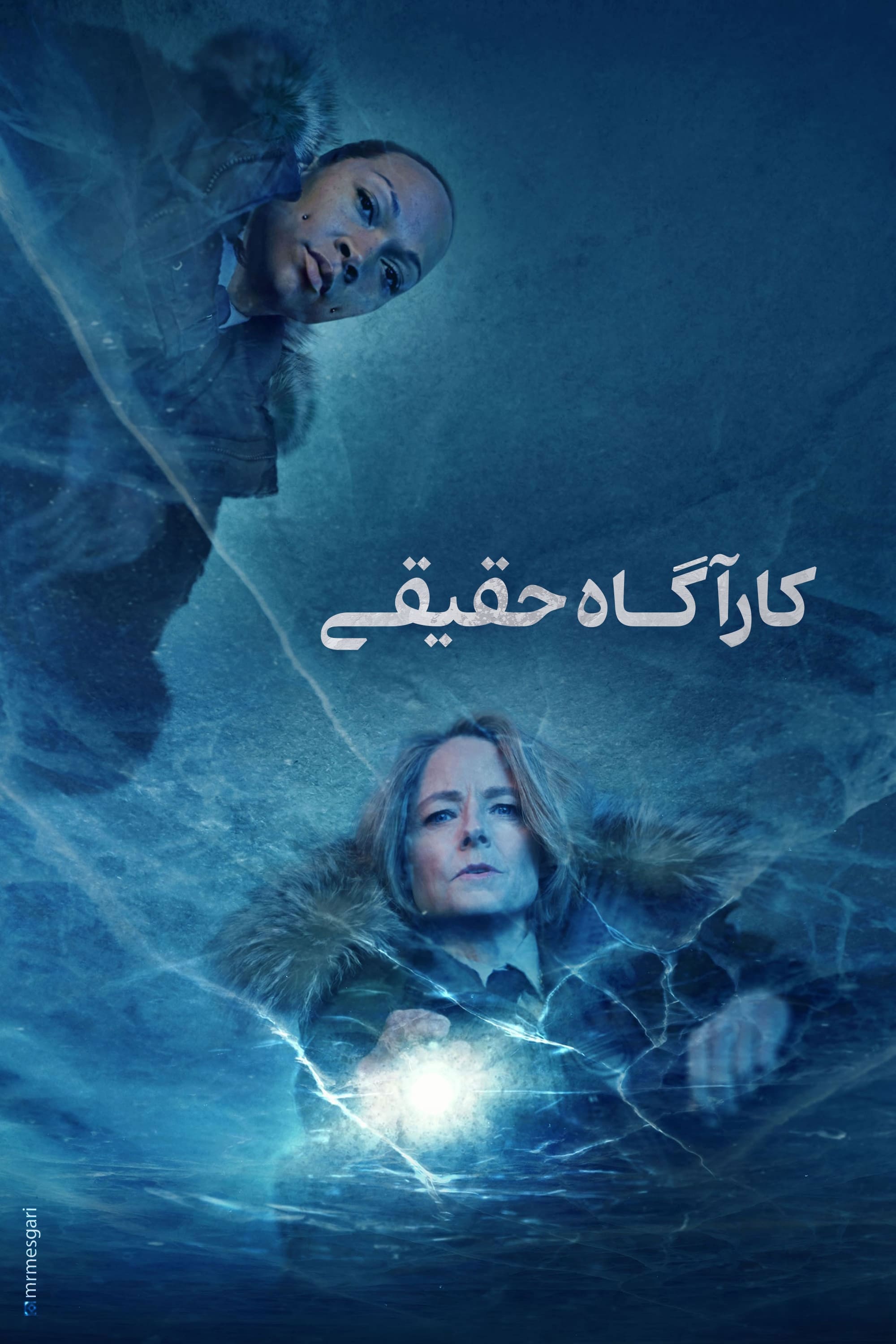 کاراگاه حقیقی | True Detective