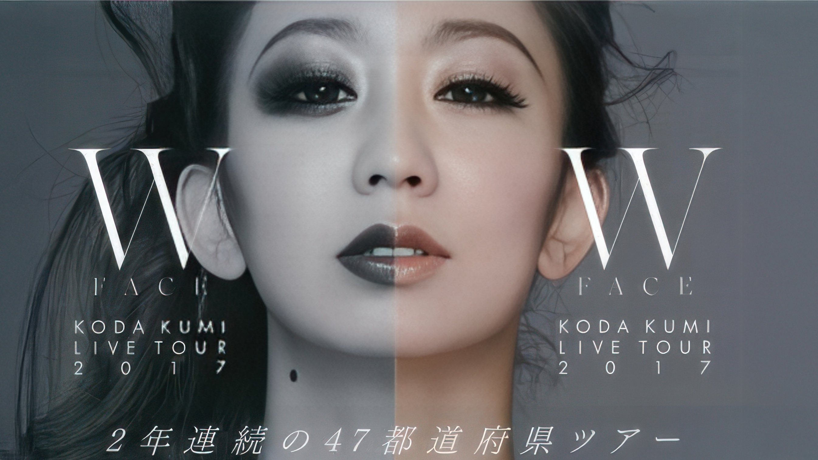 KODA KUMI LIVE TOUR 2017 ~W FACE~|KODA KUMI LIVE TOUR 2017 ~W FACE~