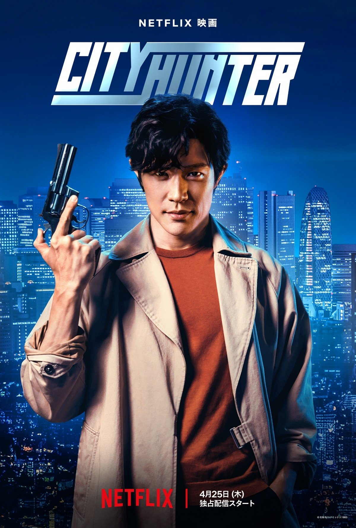 シティーハンター | シティーハンター