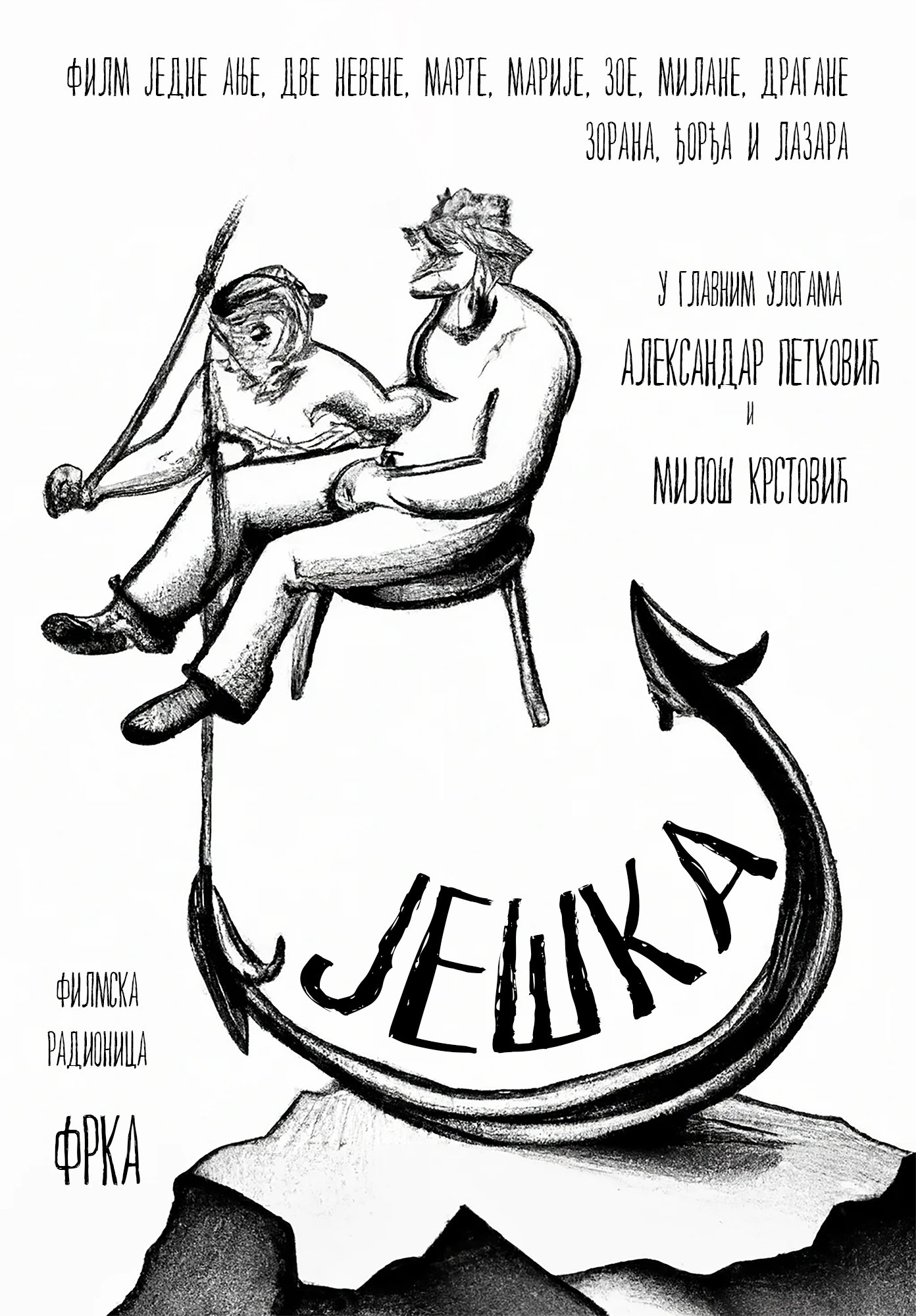 Јешка